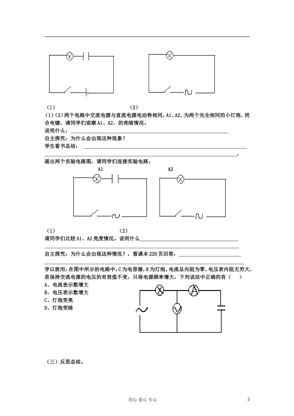 山东省临清实验高中物理 第五章第3节《电感和电容对交变电流的影响》学案 新人教版选修3-2_第3页