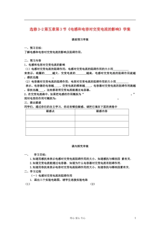 山东省临清实验高中物理 第五章第3节《电感和电容对交变电流的影响》学案 新人教版选修3-2