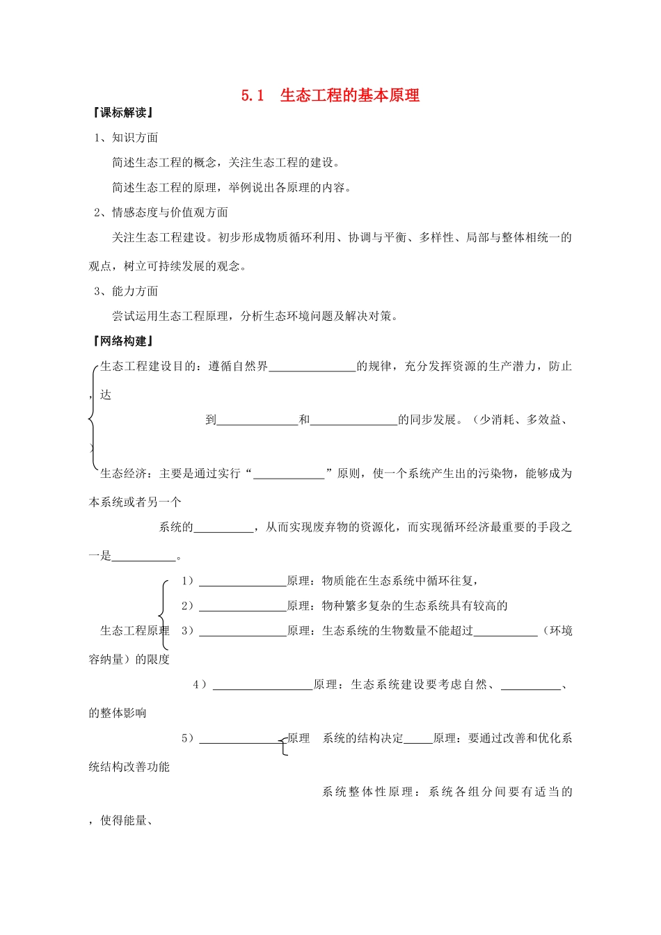 山东省文登市教育教学研究培训中心2015高考生物 5.1 生态工程的基本原理教案 新人教版选修3_第1页