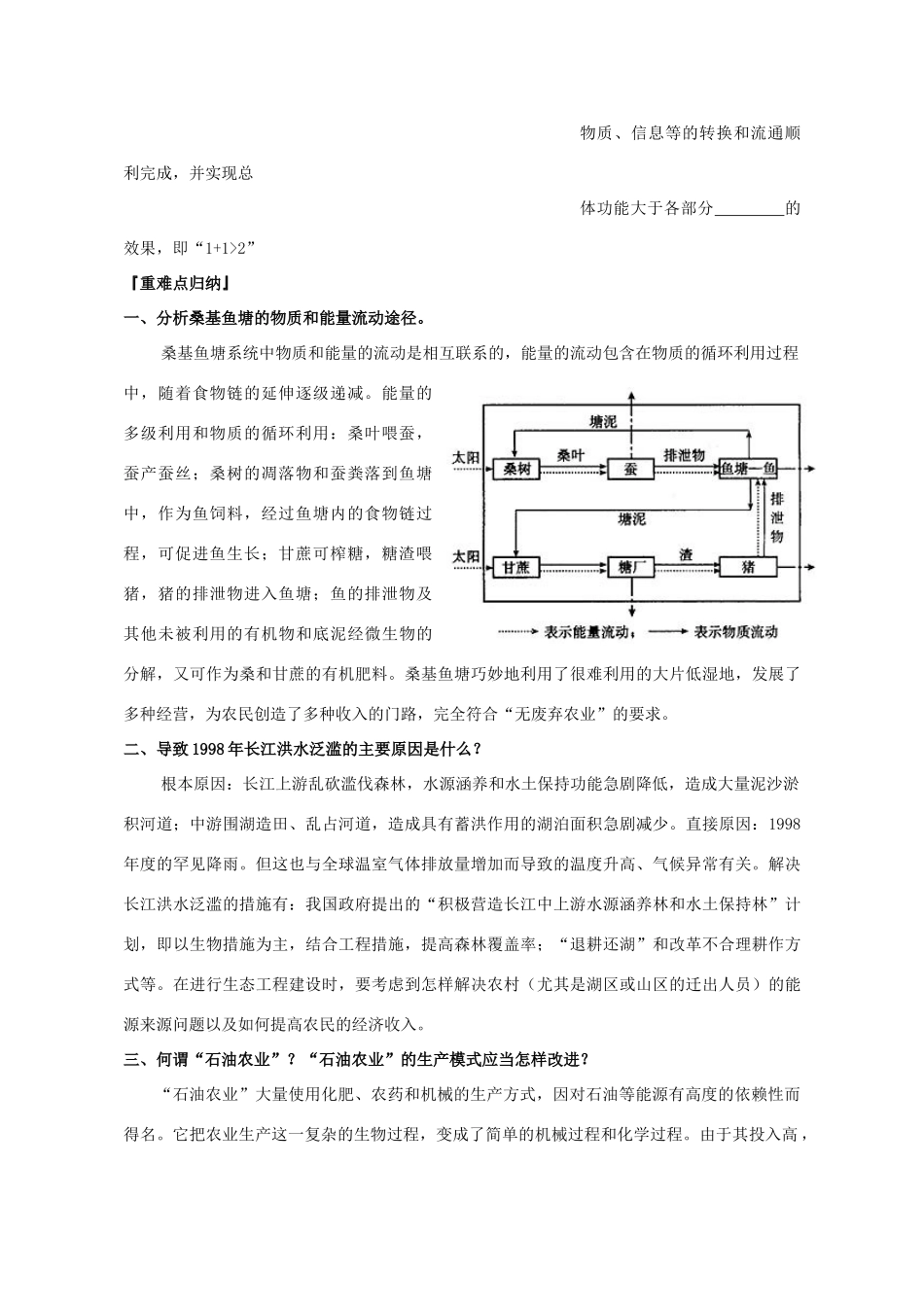 山东省文登市教育教学研究培训中心2015高考生物 5.1 生态工程的基本原理教案 新人教版选修3_第2页