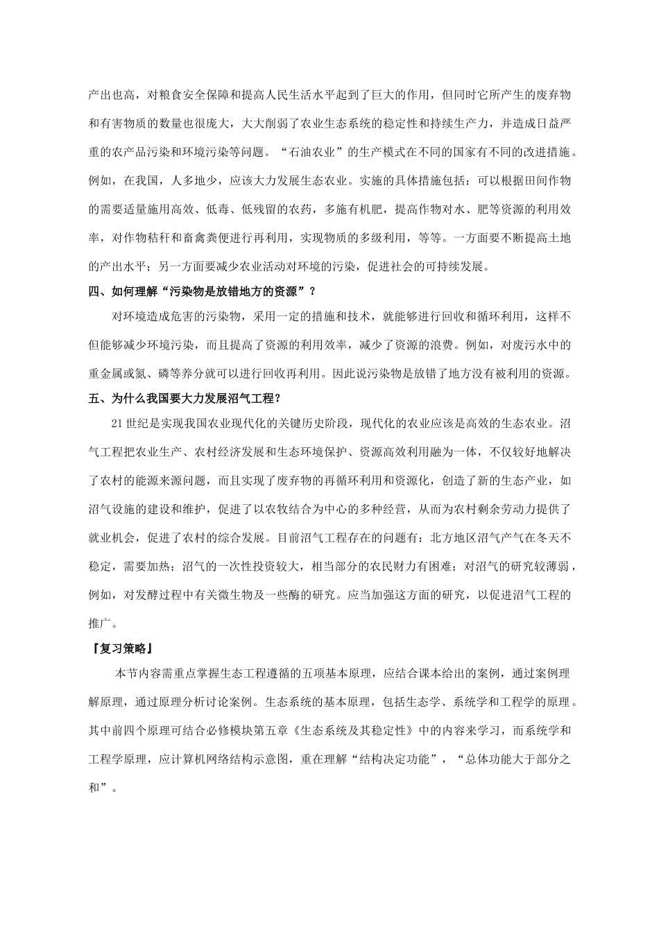 山东省文登市教育教学研究培训中心2015高考生物 5.1 生态工程的基本原理教案 新人教版选修3_第3页