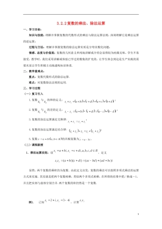 山东省威海二中高二数学 3.2.2复数的乘法、除法运算导学案 文