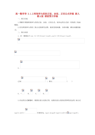 山东省临清市高一数学 3.1.2两角和与差的正弦、余弦、正切公式学案 新人教A版