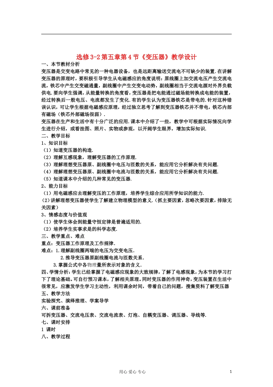 山东省临清实验高中物理 第五章第4节变压器教案 新人教版选修3-2_第1页