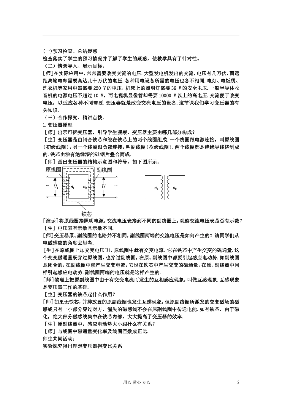 山东省临清实验高中物理 第五章第4节变压器教案 新人教版选修3-2_第2页