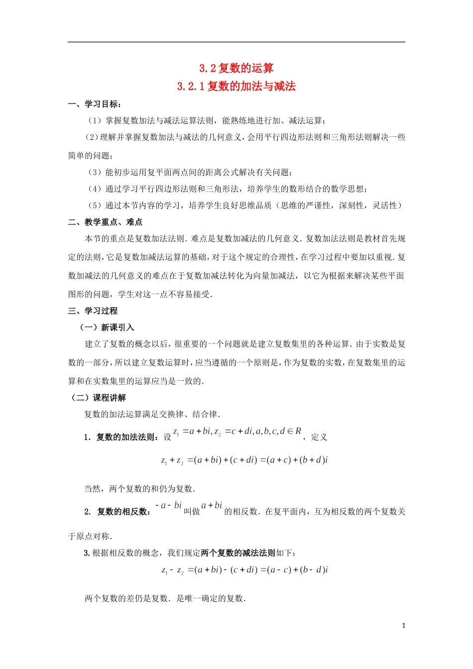 山东省威海二中高二数学 3.2复数的运算导学案 文_第1页