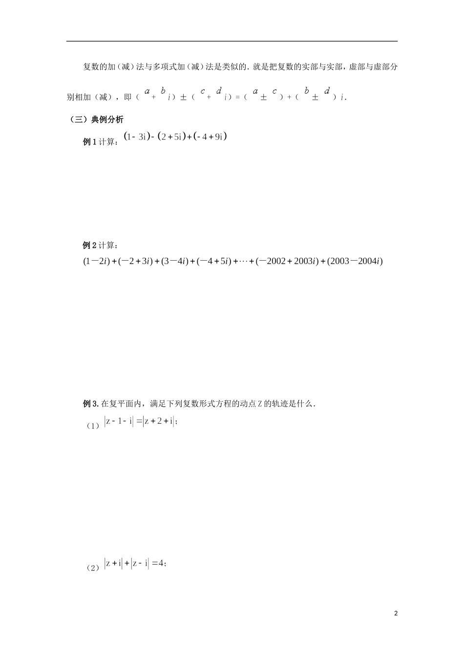 山东省威海二中高二数学 3.2复数的运算导学案 文_第2页