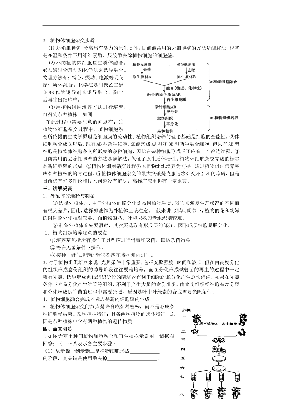 山东省文登市教育教学研究培训中心2015高考生物 专题2 细胞工程（第一课时）学案 新人教版选修3_第3页