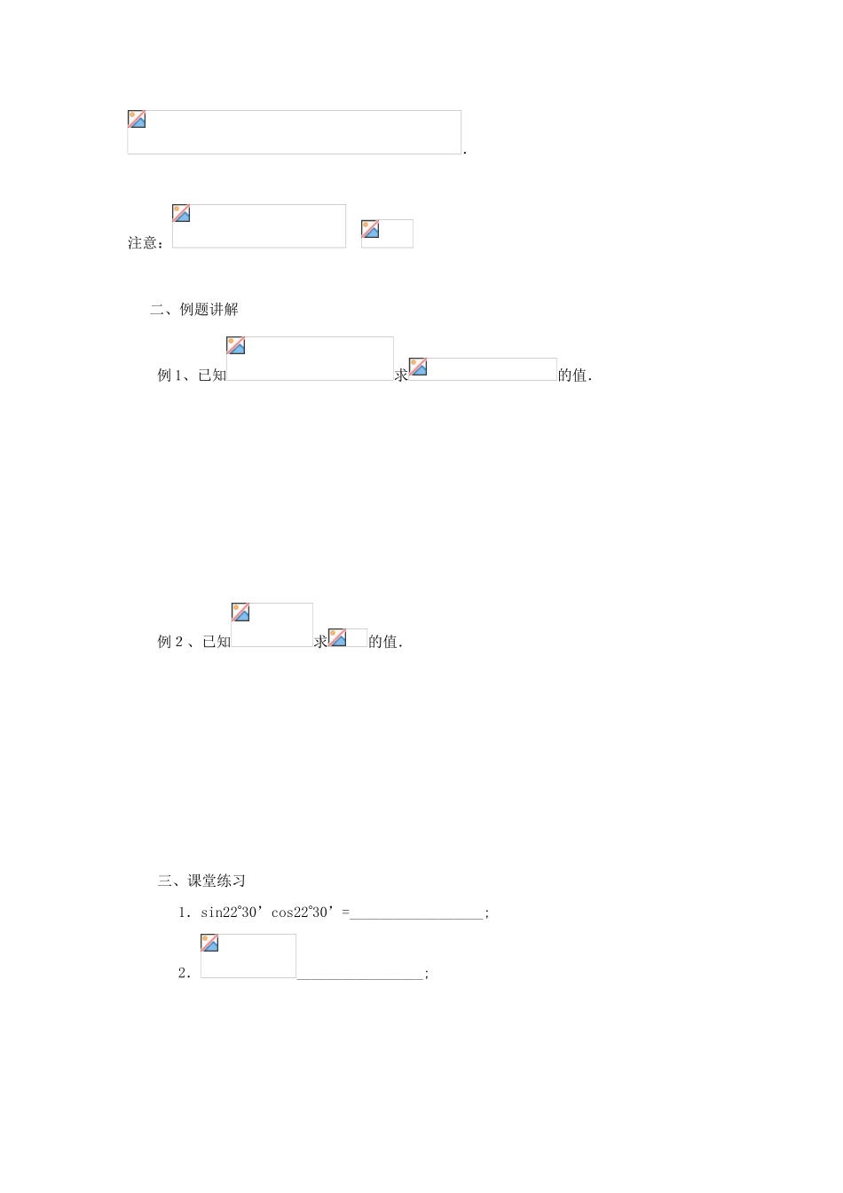山东省临清市高一数学 3.1.3二倍角的正弦、余弦和正切公式导学案 新人教A版_第2页