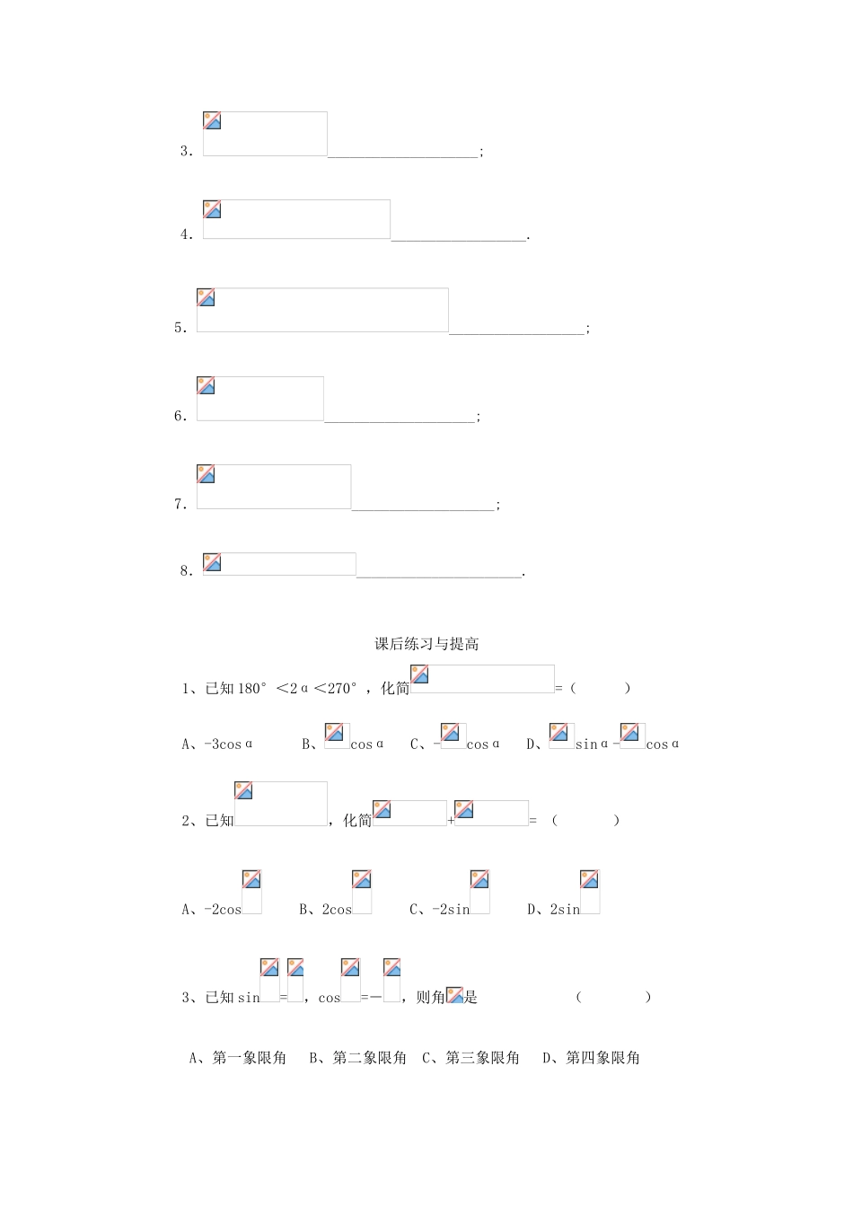 山东省临清市高一数学 3.1.3二倍角的正弦、余弦和正切公式导学案 新人教A版_第3页