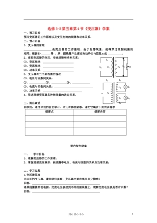 山东省临清实验高中物理 第五章第4节变压器学案 新人教版选修3-2