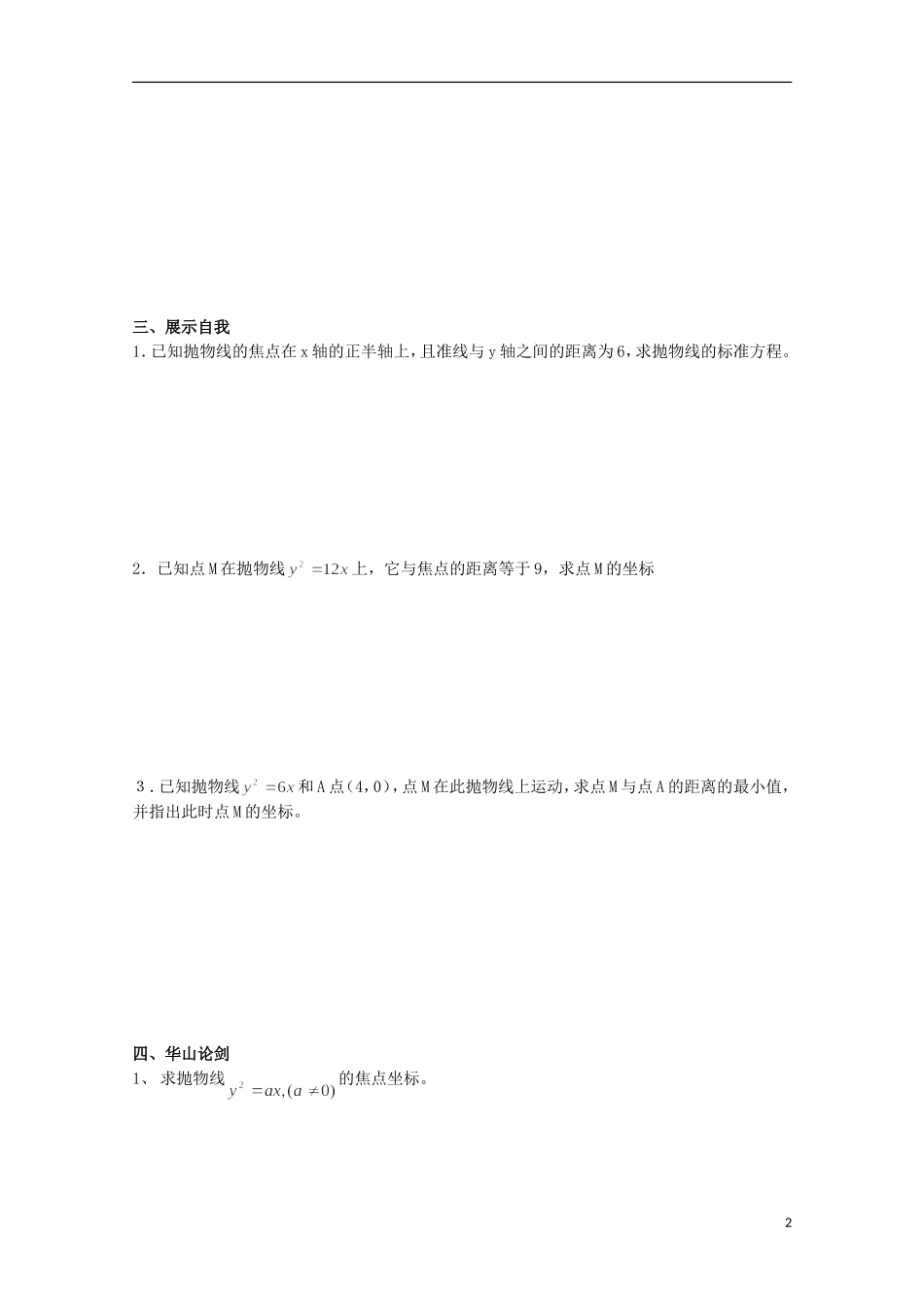 山东省威海二中高二数学 抛物线导学案1导学案 文_第2页