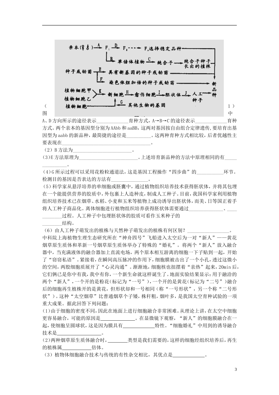 山东省文登市教育教学研究培训中心2015高考生物 专题2 细胞工程教（第二课时）学案 新人教版选修3_第3页