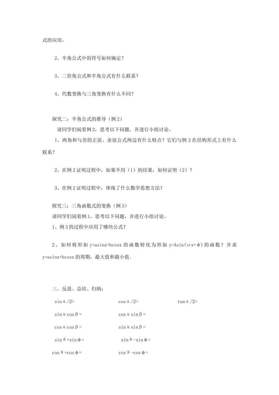山东省临清市高一数学 3.2 简单的三角恒等变换导学案 新人教A版_第2页