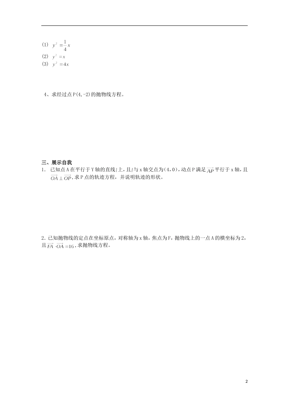 山东省威海二中高二数学 抛物线的几何性质导学案导学案 文_第2页