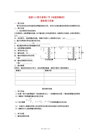 山东省临清实验高中物理 第五章第5节《电能的输送》学案 新人教版选修3-2