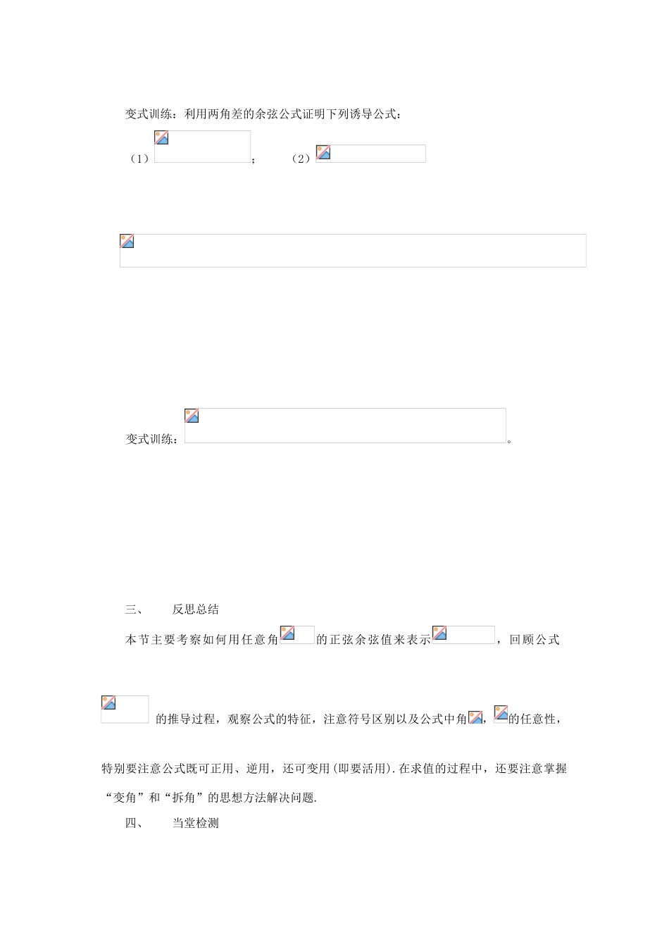 山东省临清市高一数学导 3.1.1两角差的余弦公式学案 新人教A版_第3页