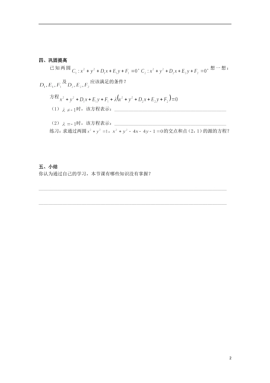 山东省威海二中高二数学 曲线与方程的概念导学案导学案 文_第2页