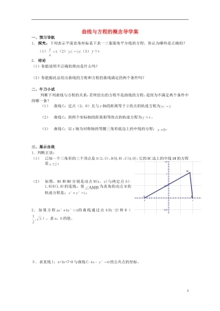 山东省威海二中高二数学 曲线与方程的概念导学案导学案 文