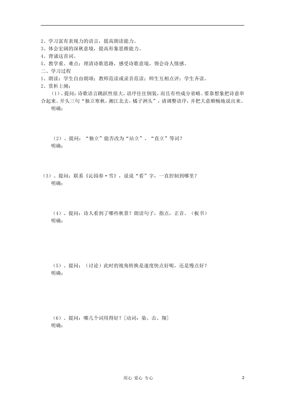 山东省临清市三中2011-2012高中语文 1.1.1《沁园春 长沙》导学案2 苏教版必修1_第2页