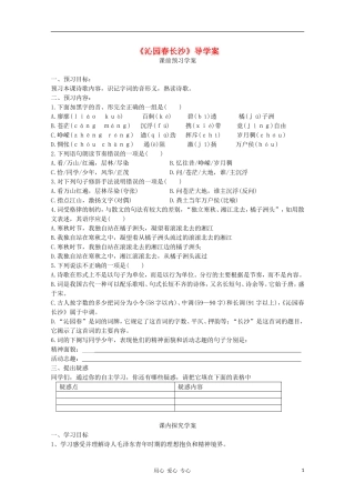 山东省临清市三中2011-2012高中语文 1.1.1《沁园春 长沙》导学案2 苏教版必修1