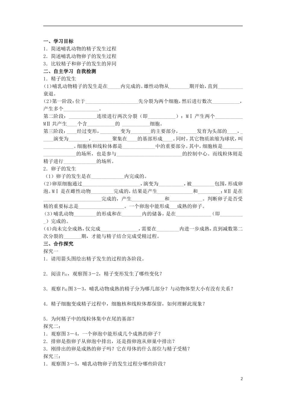 山东省文登市教育教学研究培训中心2015高考生物 专题3 胚胎工程（第一课时）学案 新人教版选修3_第2页
