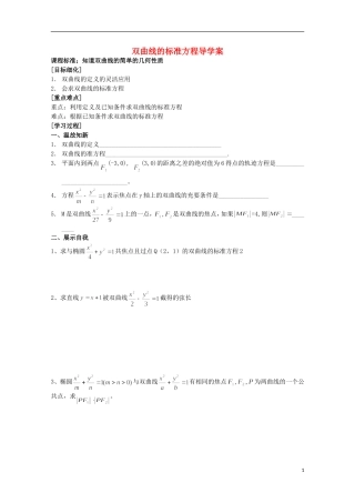 山东省威海二中高二数学 双曲线的标准方程导学案2导学案 文