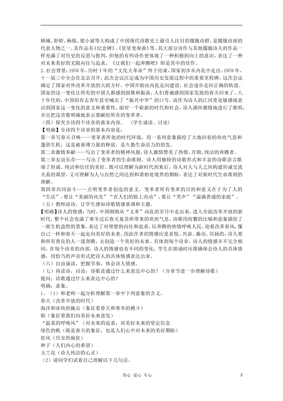 山东省临清市三中2011-2012高中语文 1.1.3《让我们一起奔腾吧》导学案1 苏教版必修1_第2页