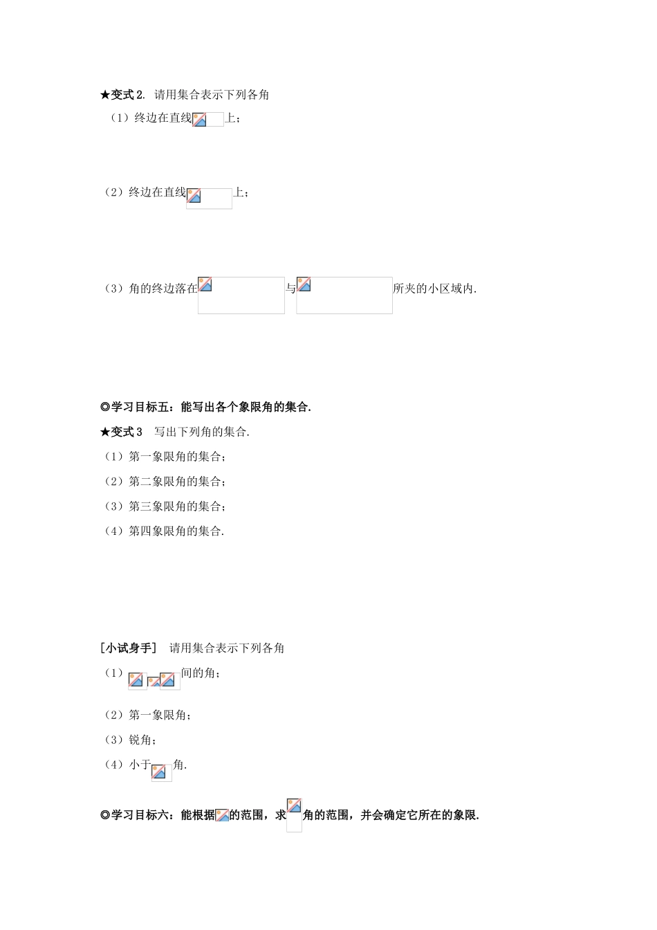 山东省威海二中高中数学 §1.1.1 角的概念的推广导学案 新人教B版必修4_第3页