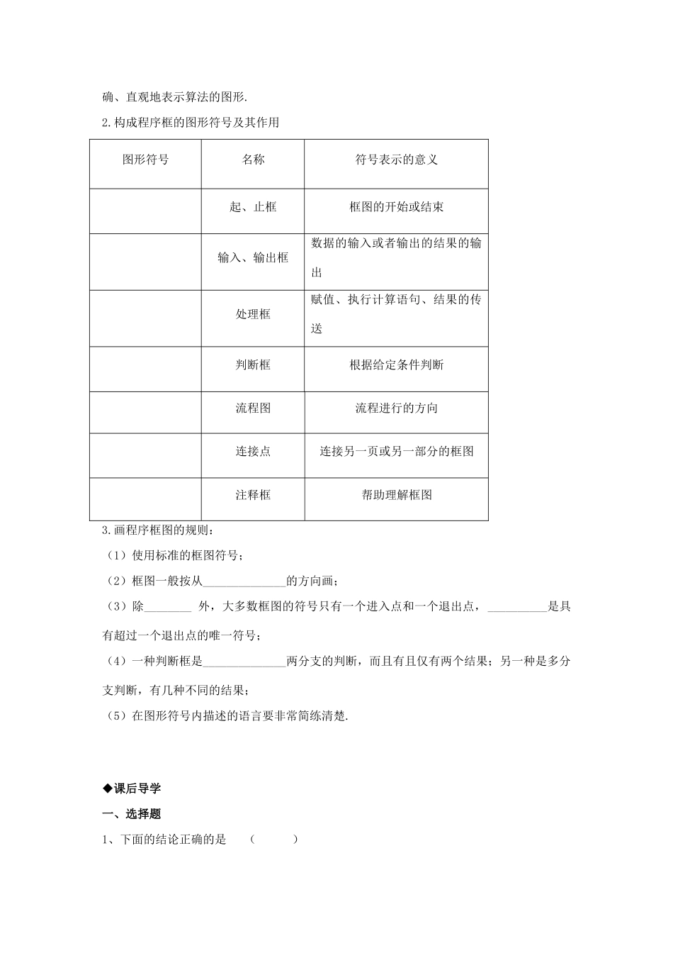 山东省威海二中高中数学 §1.1.1算法的概念和程序框图导学案 新人教A版必修3_第2页