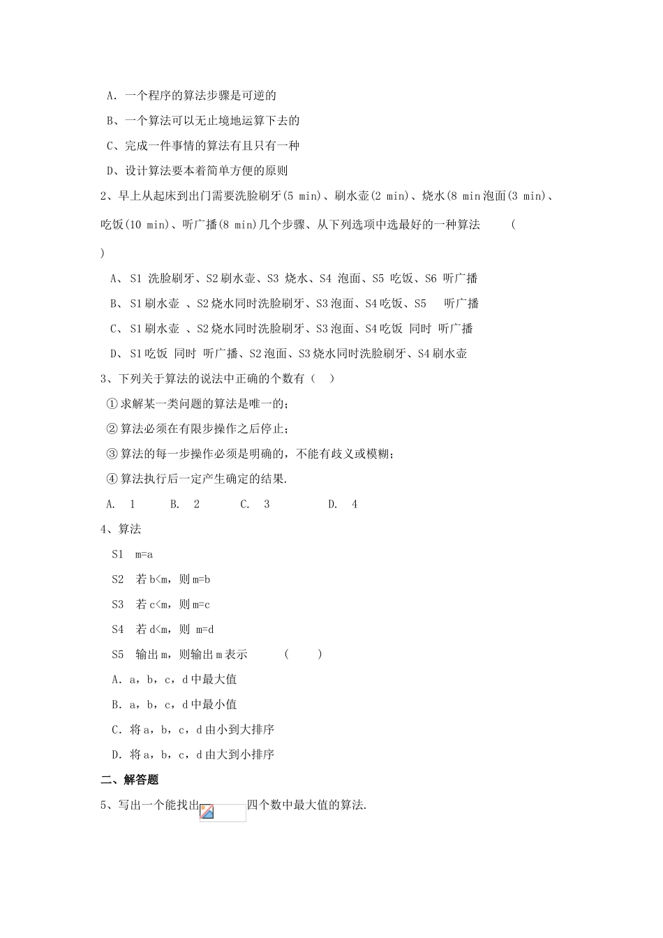 山东省威海二中高中数学 §1.1.1算法的概念和程序框图导学案 新人教A版必修3_第3页