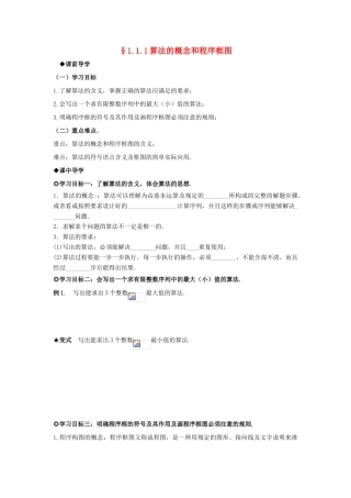 山东省威海二中高中数学 §1.1.1算法的概念和程序框图导学案 新人教A版必修3