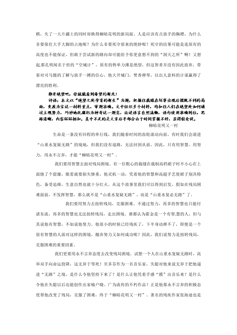 山东省招远二中2014年高中语文 作文素材1 鲁教版必修5_第3页