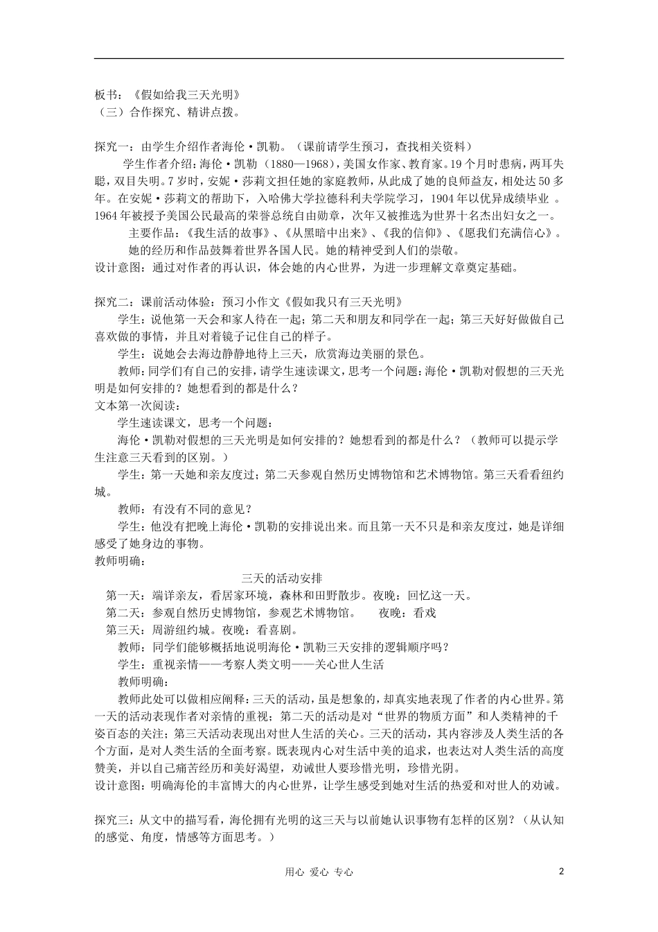 山东省临清市三中2011-2012高中语文 1.1《假如给我三天光明》导学案2 苏教版必修2_第2页