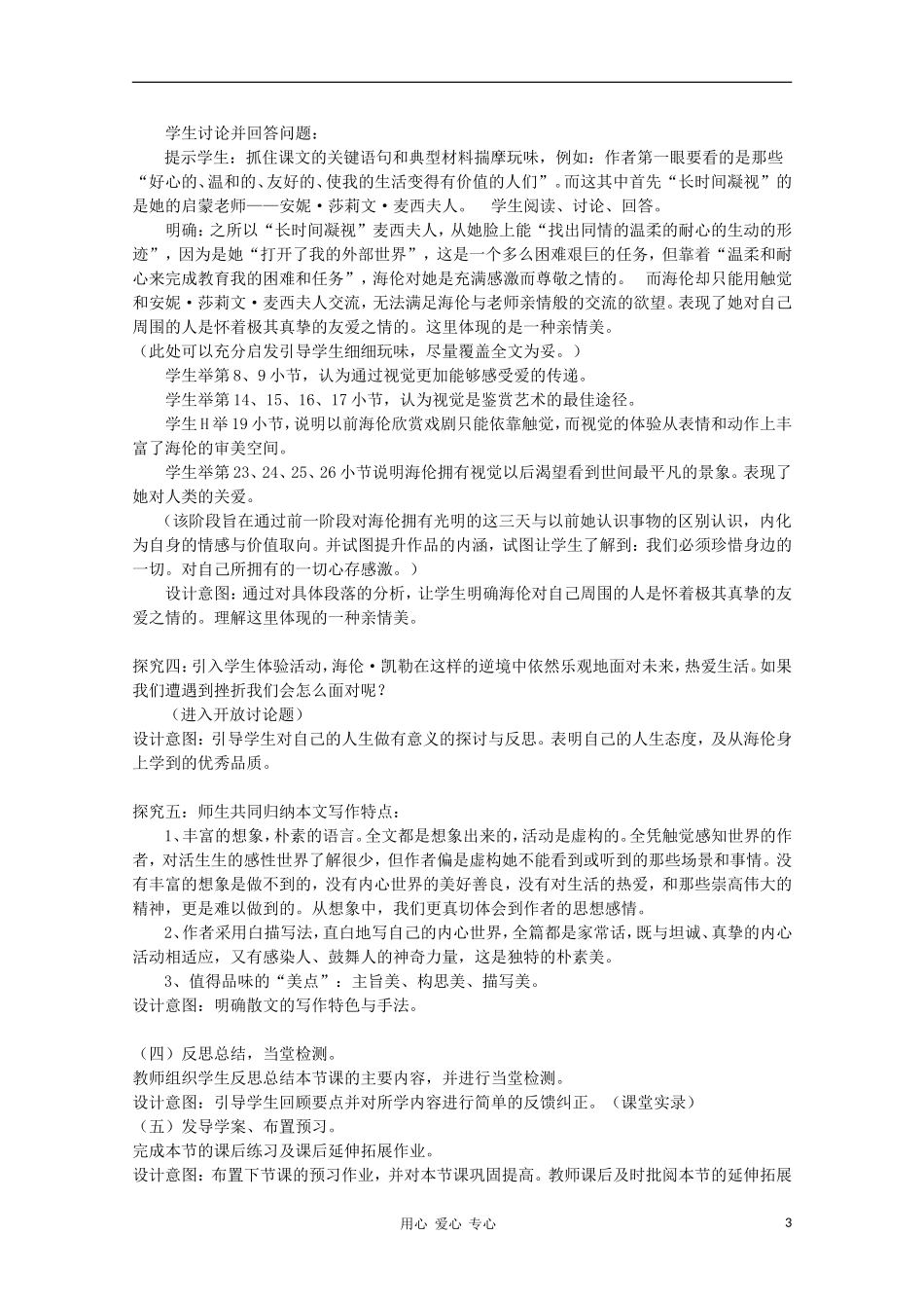 山东省临清市三中2011-2012高中语文 1.1《假如给我三天光明》导学案2 苏教版必修2_第3页