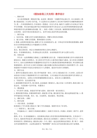 山东省临清市三中2011-2012高中语文 1.1《假如给我三天光明》导学案2 苏教版必修2