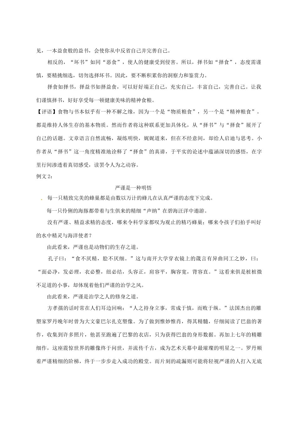 山东省招远二中2014年高中语文 作文素材2 鲁教版必修5_第2页