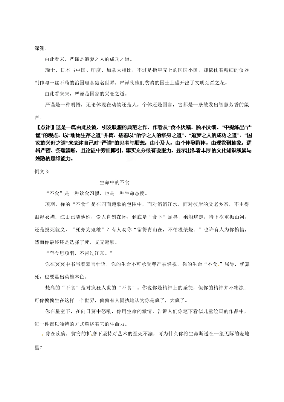 山东省招远二中2014年高中语文 作文素材2 鲁教版必修5_第3页