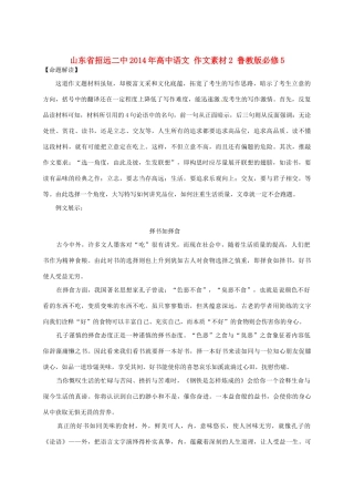 山东省招远二中2014年高中语文 作文素材2 鲁教版必修5