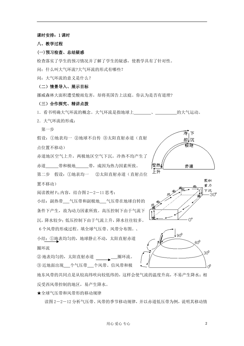 山东省临清市高中地理 第二单元第二节大气圈与天气、气候 第3课时教学案 鲁教版必修1_第2页
