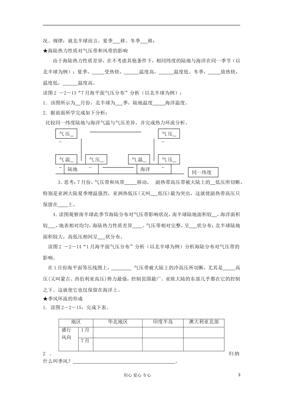 山东省临清市高中地理 第二单元第二节大气圈与天气、气候 第3课时教学案 鲁教版必修1_第3页
