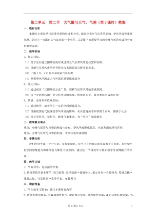 山东省临清市高中地理 第二单元第二节大气圈与天气、气候 第3课时教学案 鲁教版必修1