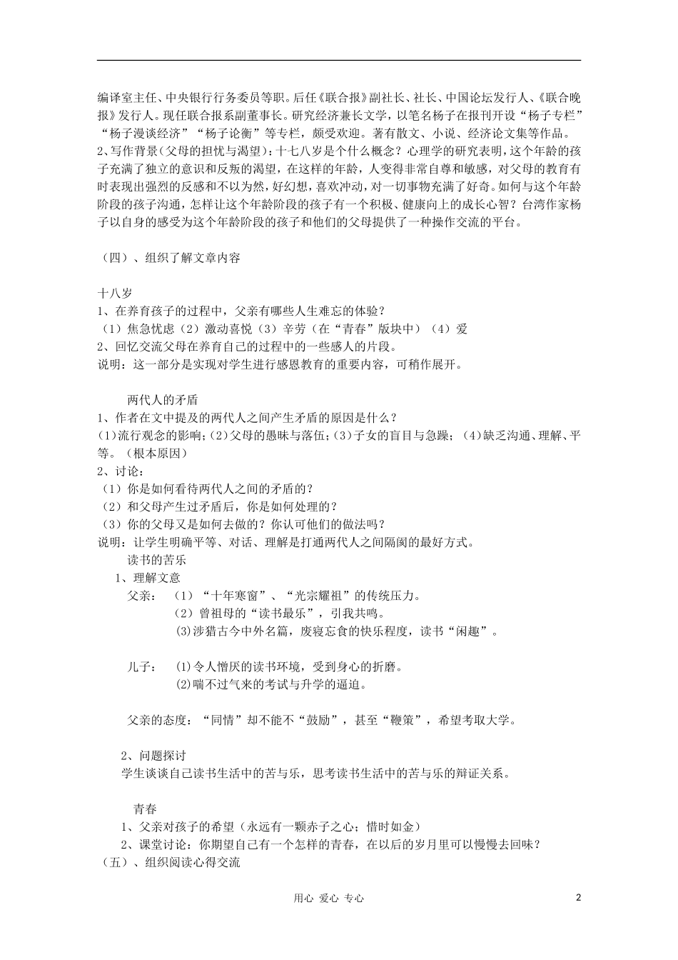 山东省临清市三中2011-2012高中语文 1.2.1《十八岁和其他》导学案1 苏教版必修1_第2页