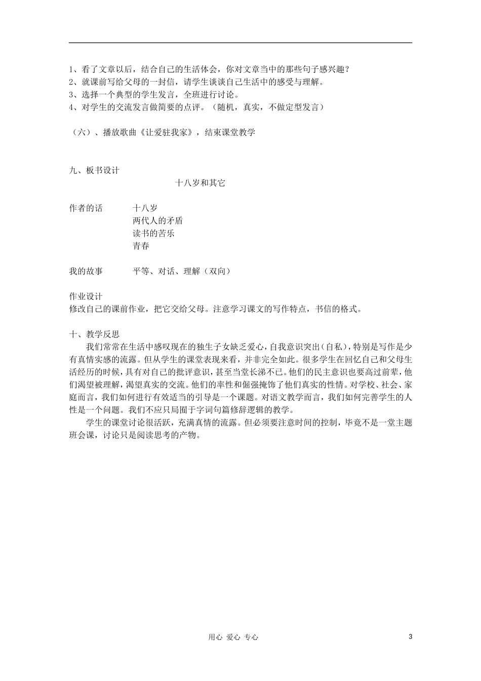 山东省临清市三中2011-2012高中语文 1.2.1《十八岁和其他》导学案1 苏教版必修1_第3页