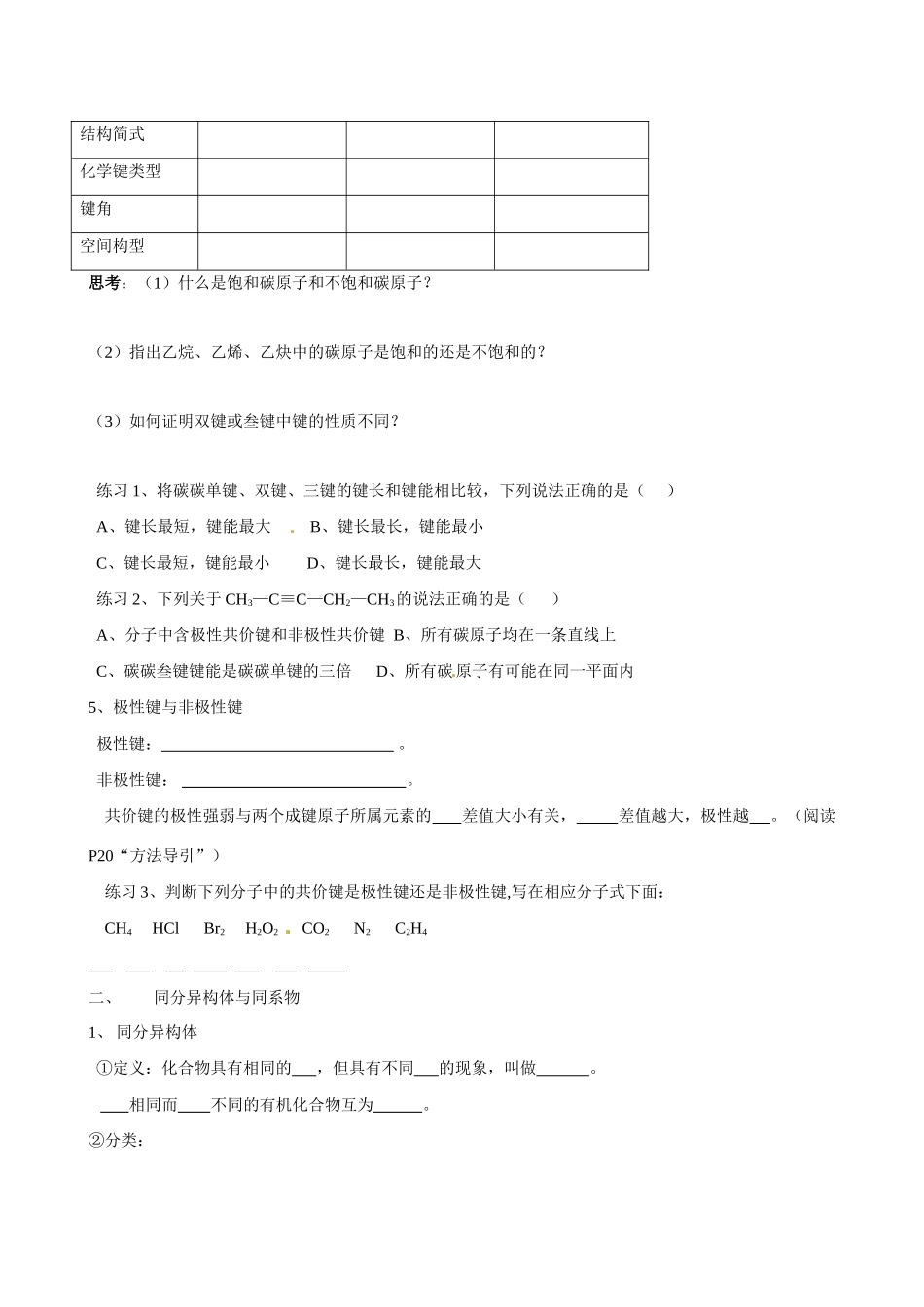 山东省招远市第二中学2014高中化学 第2节 有机化合物的结构和性质学案 新人教版必修2_第2页