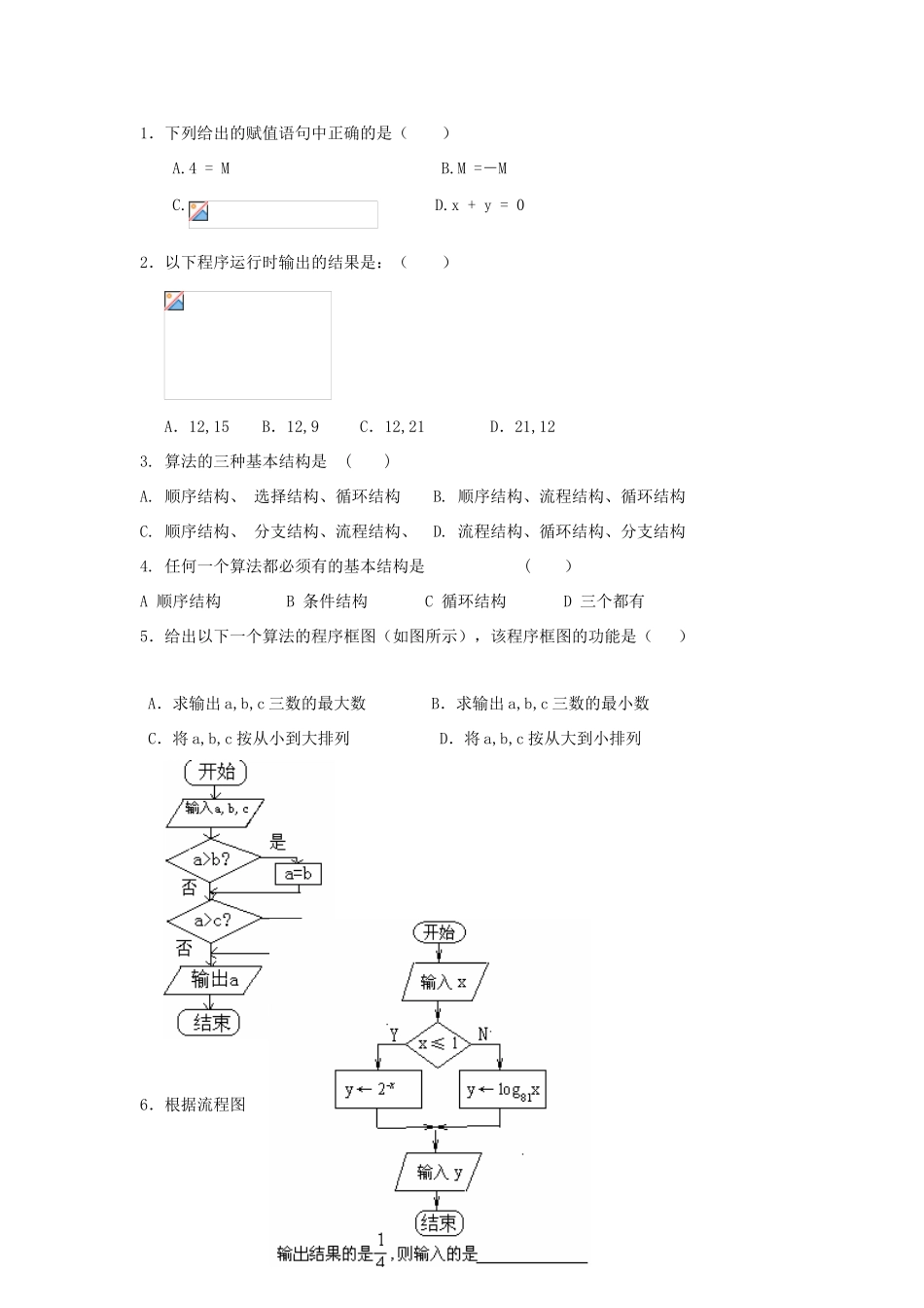 山东省威海二中高中数学 §1.1.2赋值语句、顺序结构、条件分支结构导学案 新人教A版必修3_第3页