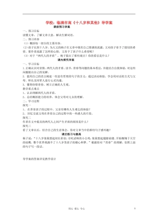 山东省临清市三中2011-2012高中语文 1.2.1《十八岁和其他》导学案2 苏教版必修1