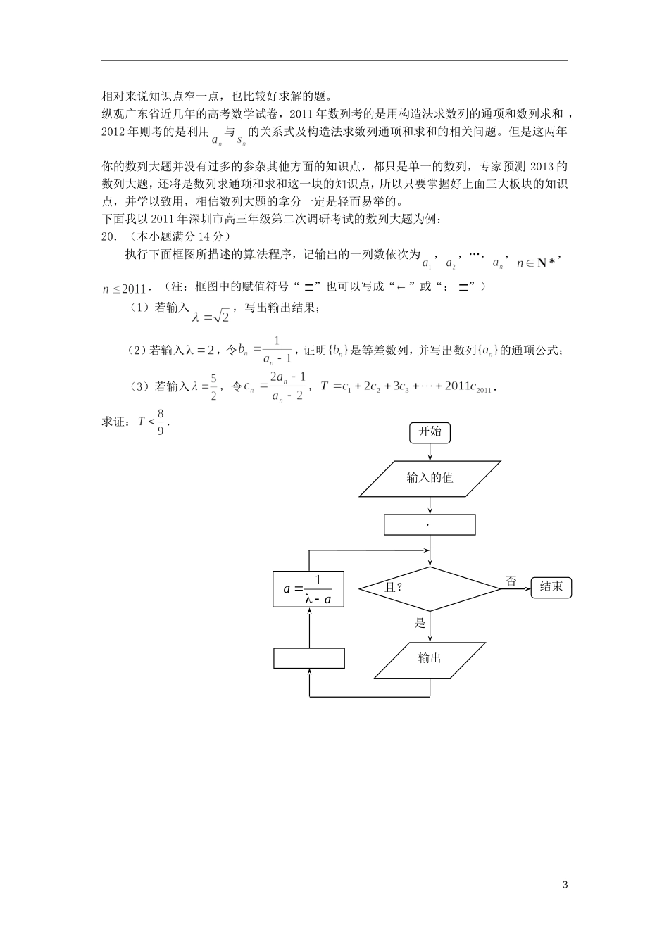 山东省招远市第二中学高三数学 数列知识点总结 新人教A版_第3页