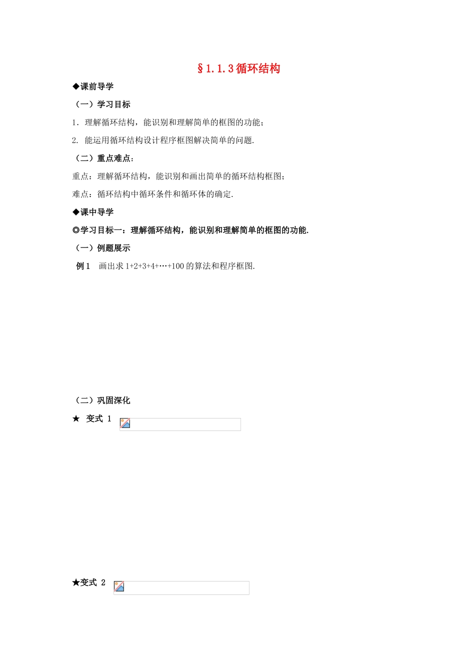 山东省威海二中高中数学 §1.1.3循环结构导学案 新人教A版必修3_第1页