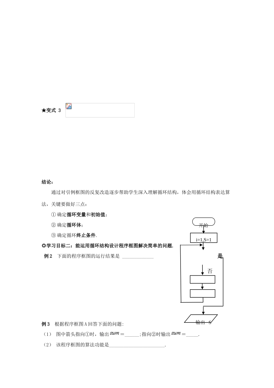 山东省威海二中高中数学 §1.1.3循环结构导学案 新人教A版必修3_第2页